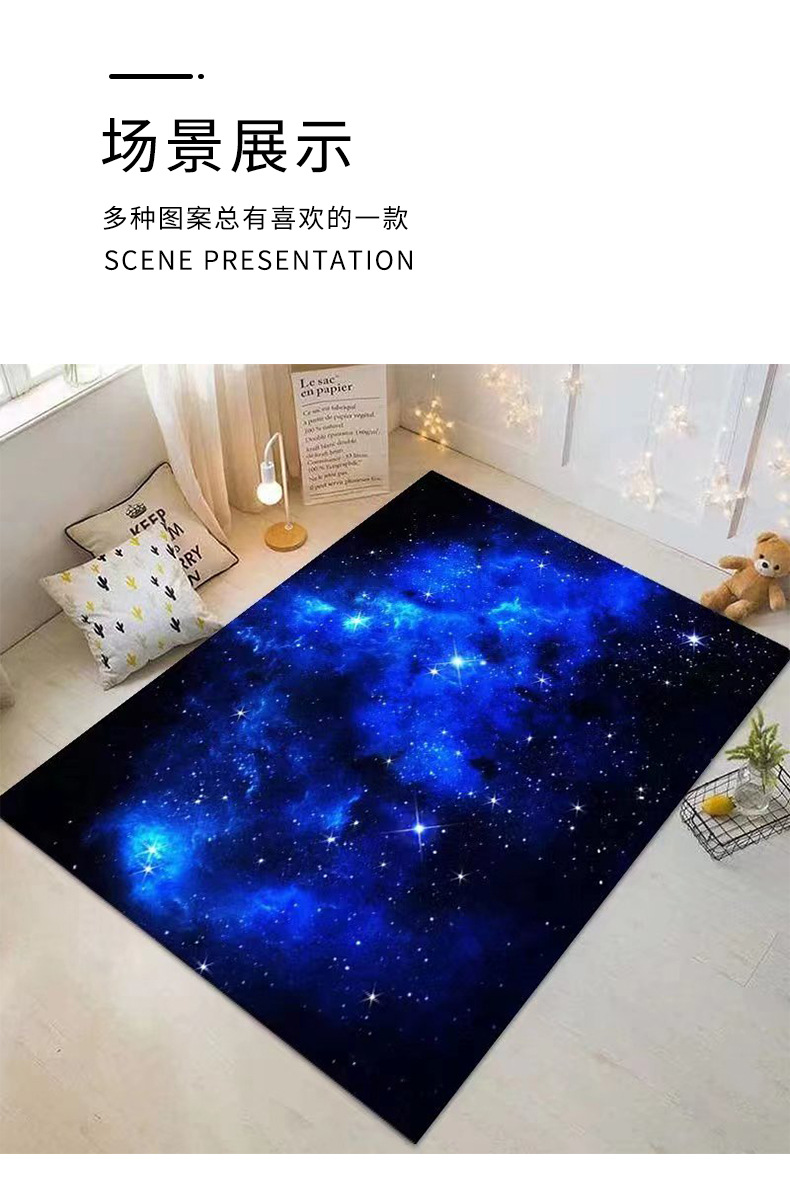 星空地毯,璀璨宇宙地毯,客厅地毯,满铺地毯