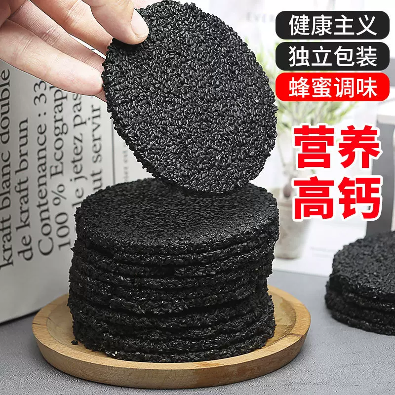 黑芝麻饼蜂蜜饼干无蔗糖孕妇孕期休闲抗饿零食品小吃薄脆手工营养
