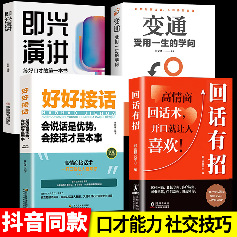 【4권】웅변 능력, 사회적 기술