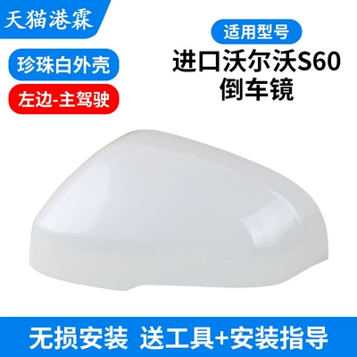 Rear mirror/rearview mirror assembly – Signal Rear Cover - pearl-white-shell-drivers-driver
