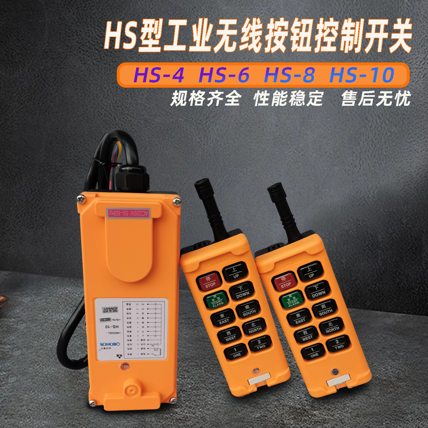 HS-4 HS-6 HS-8 HS-10 起重机行车按钮 电动葫芦工业无线遥控器