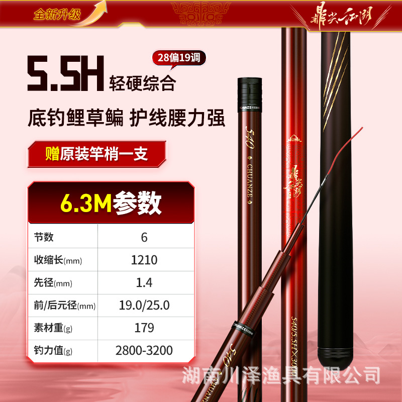 6.3m light and hard comprehensive 5.5h+ pole [recommended retail price 208 yuan]