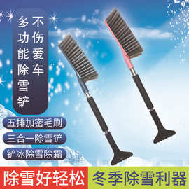 多功能除雪铲汽车用刮雪器扫雪刷子玻璃除霜神器除冰铲冬季工具