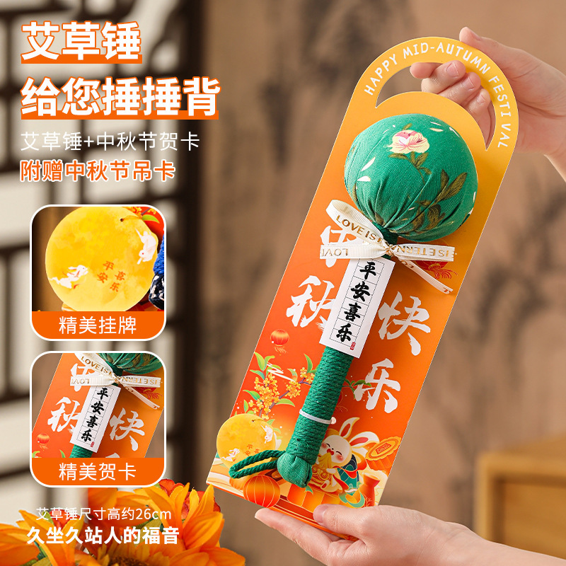 中秋节礼物2025新款艾草锤礼盒装手工按摩锤养生锤创意礼品贺卡|undefined