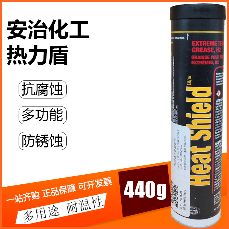 安治化工热力盾HEAT SHIELD超高温极压润滑脂434g/支原厂正品