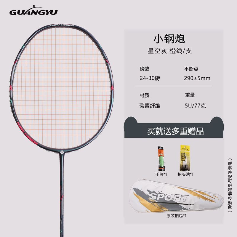 軽量5U小型スチールキャノンバドミントンラケット、フルカーボン大人専用トレーニングバドミントンラケット、家庭用ラケットの国境を越えた特別供給|undefined