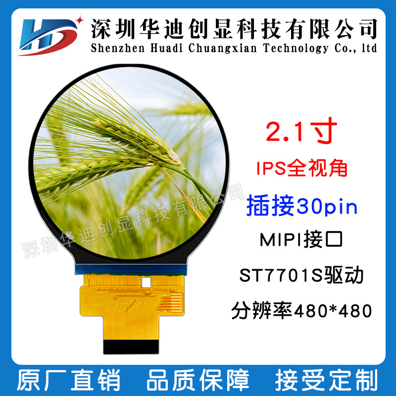 2.1寸圆屏MIPI接口机器人屏水冷屏IPS全视角液晶屏机箱监控屏彩屏