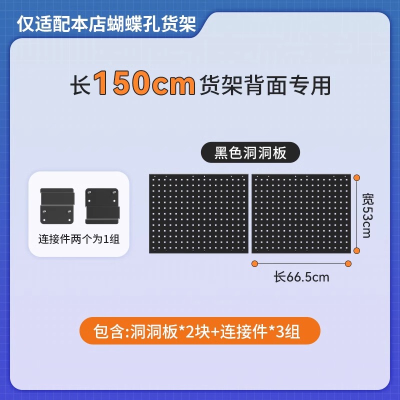 Black back - length 66.5 width 53cm*2 pieces [suitable for 150cm long shelf]