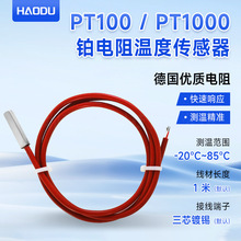 定 制硅胶PT100温度传感器三线制贴片铂电阻防水油耐高温感温线