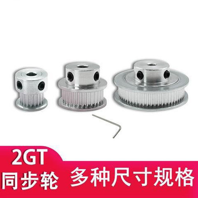 2GT同步轮同步带轮3M 皮带轮5M 同步轮8M 铝合金 45号钢机械传动