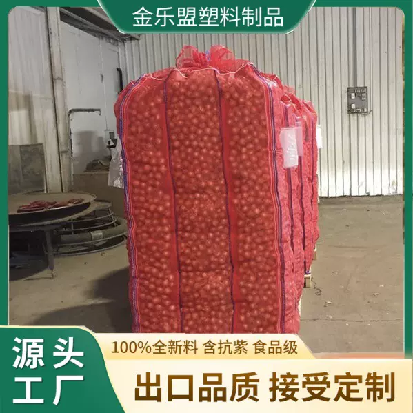 厂家直供出口品质欧洲、南美土豆洋葱透气集装袋双网双布透气吨袋