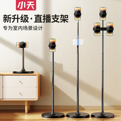 小天携帯電話スタンド直播専用スタンド直播スタンド撮影スタンド専門スタンド伸縮スタンド卸売り