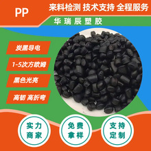 PP炭黑导电填充 注塑级挤出级超导电pp塑料表面电阻率10E2-10E5
