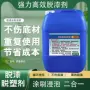 工业高效金属地坪除漆剂