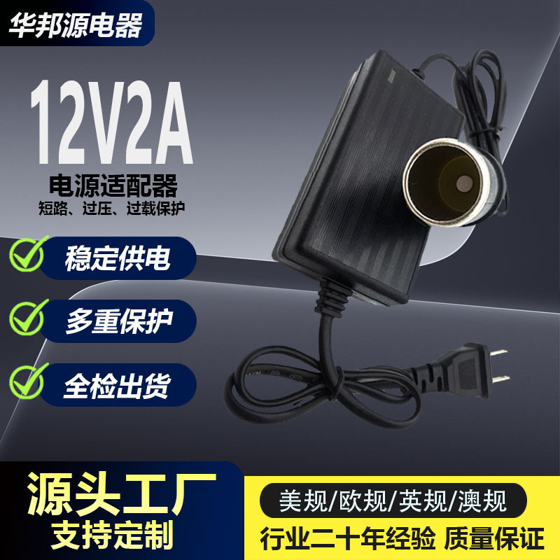 220V to 12V2A Car Power Adapter Desktop Cigarette Lighter Car-To-Home Power Converter Us Standard European Standard