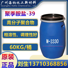 M-3330 聚季銨鹽-39 調理洗發香波沐浴露柔順劑 抗靜電化妝品原料
