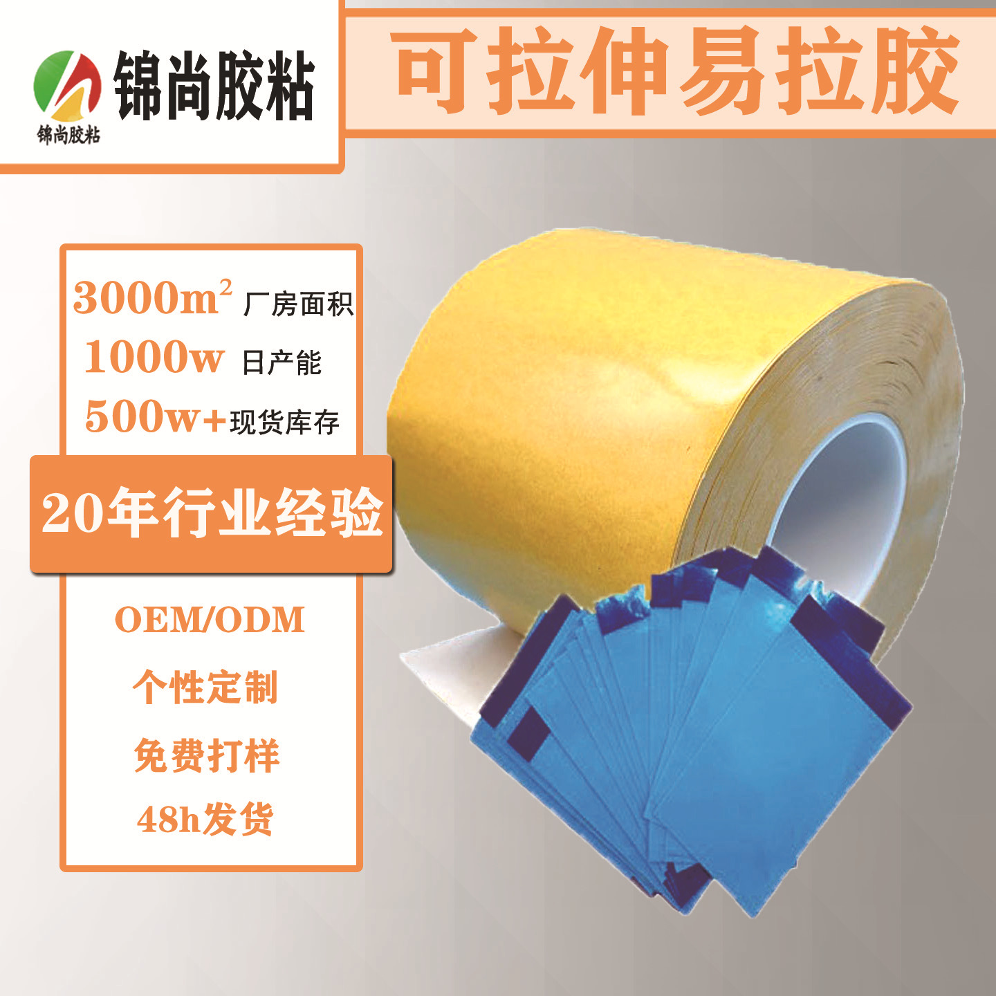 可拉伸返工返修易拉胶带车载屏幕密封防水框胶手机平板电池易拉胶