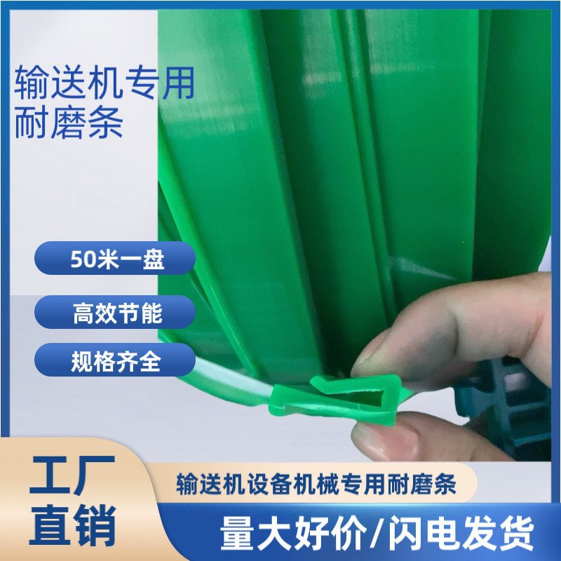 输送机耐磨垫条输送机配件链板耐磨条K型衬条绿色摩擦条导条塑料5