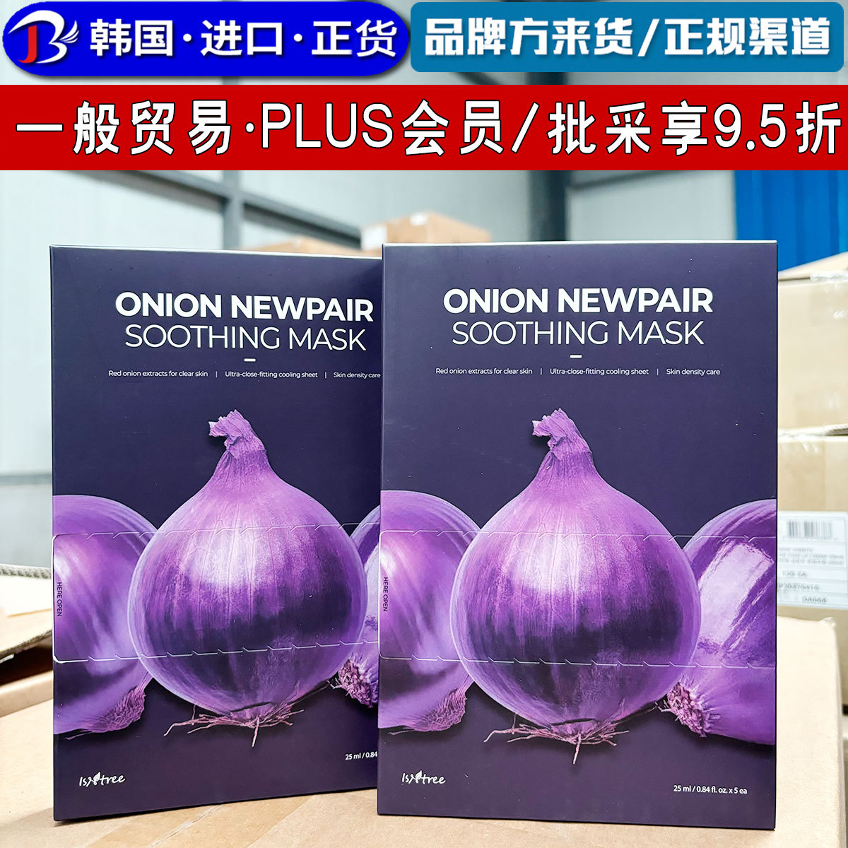 Korean imported onion mask, moisturizing and hydrating mask, firming and soothing mask, ISNTREE general trade.