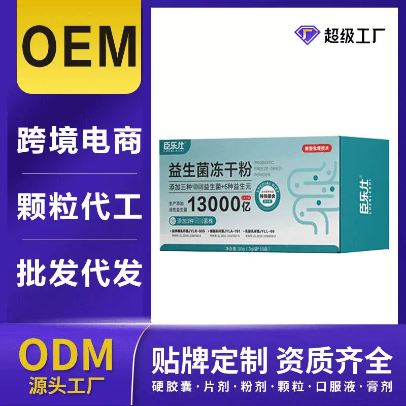 益生菌冻干粉营养补充剂贴牌定制代加工粉剂工厂肠道健康