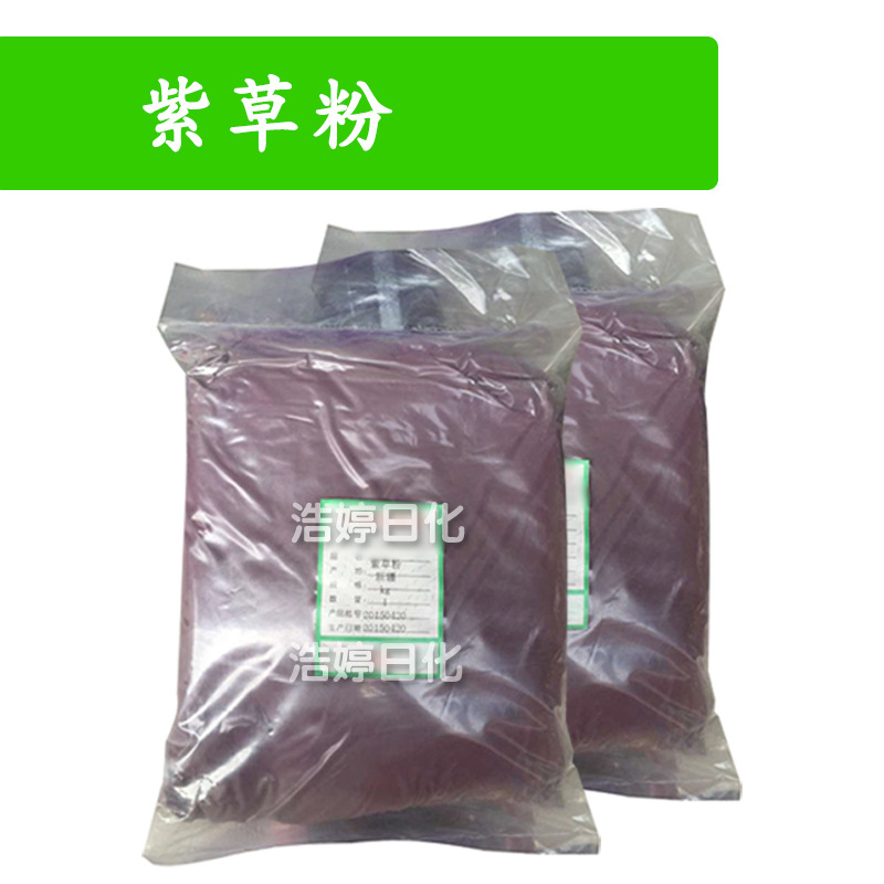 紫草粉 现磨紫草粉 护肤 化妆品原料 1kg