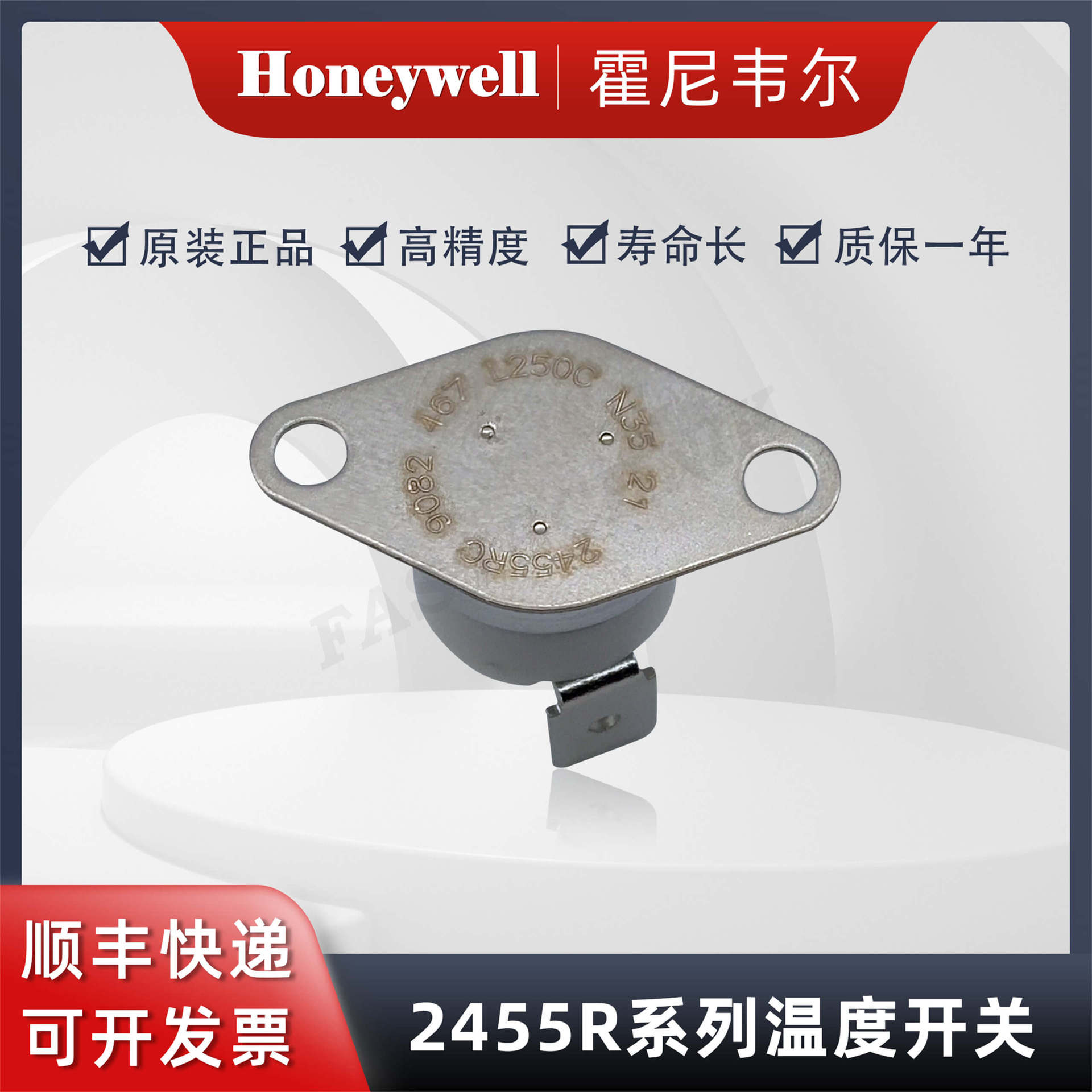 Honeywell霍尼韦尔 原装正品 温度开关 2455RC-90820467
