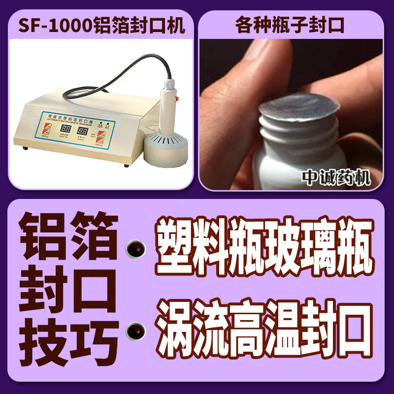 小铝箔封口机电磁感应封口机药瓶封口设备实验室铝箔封口机