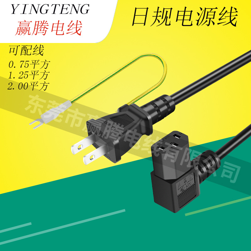 带地线日规两插+左右弯C13品字尾电源线 日本PSE纯铜AC插头延长线