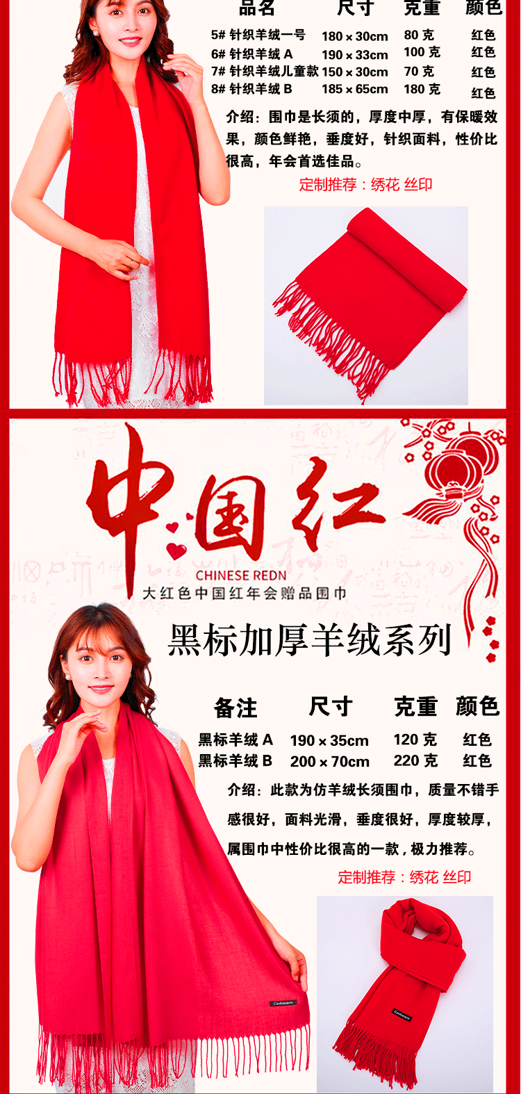 复制_中国红年会活动大红色围巾定制logo刺绣.jpg