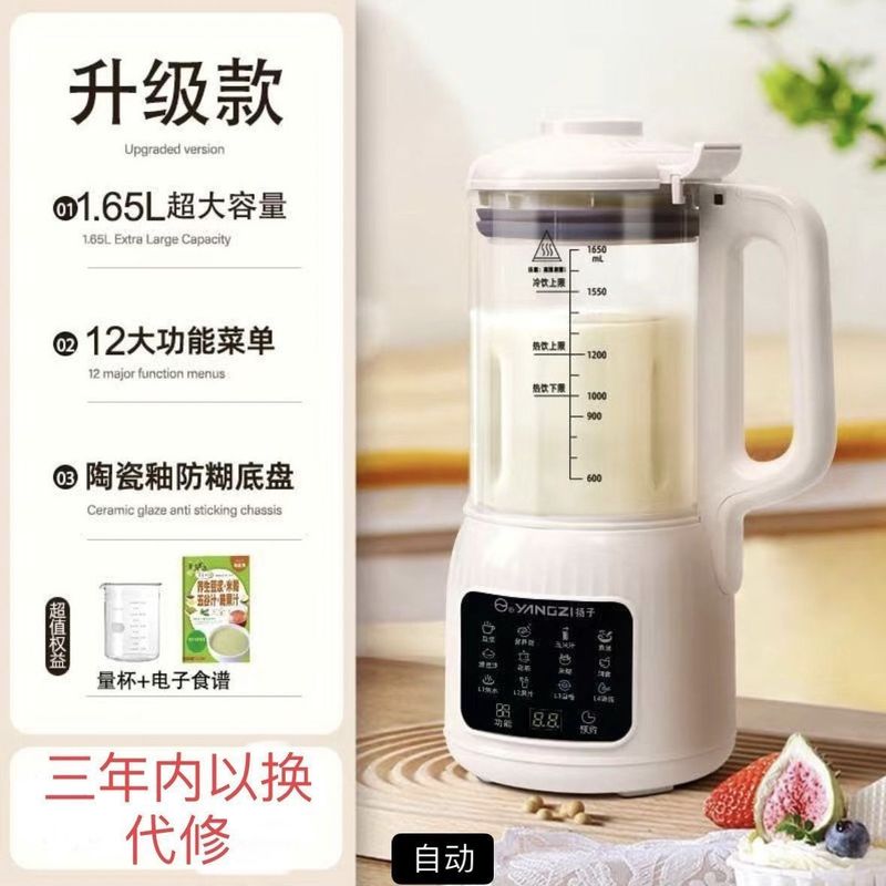 揚子豆乳機 大容量 新型 家庭用 多機能 乾豆直搾機 無加熱 無濾過 料理用破壁機|undefined