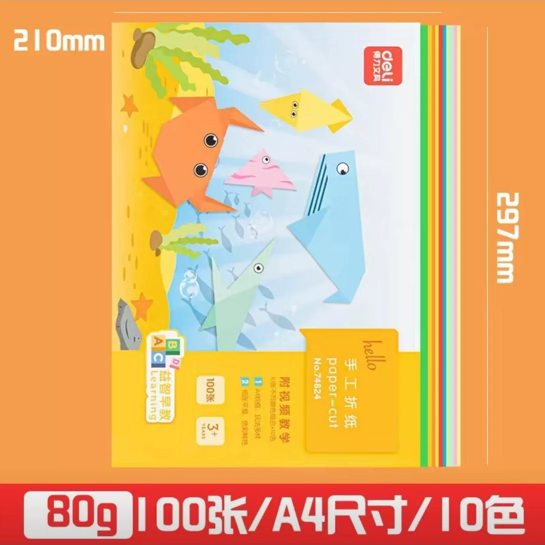 Цветная бумага для оригами Deli A 60% off Цветная бумага для детского сада, вырезка детской бумаги, 10 цветов, 100 листов.