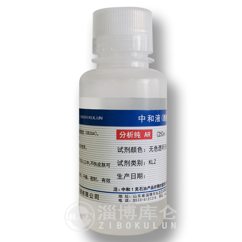 酸值中和液500ml  220元 源头生产厂家产销一体 包破损