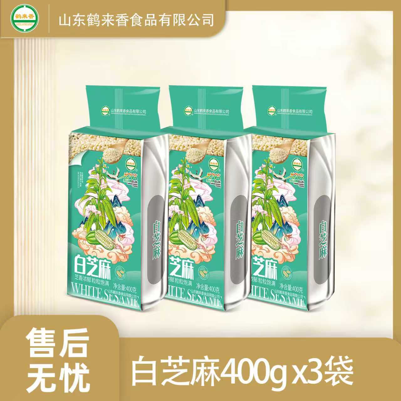 White Sesame 400g Vacuum Packed Grinding Oil Grinding Sauce Raw Material No Impurity Factory Direct Supply Wholesale OEM Helaxiang