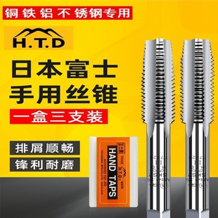 Imported from Japan HTD Fuji hand straight groove tap tap three sets of suit steel copper iron aluminum special m2-m30