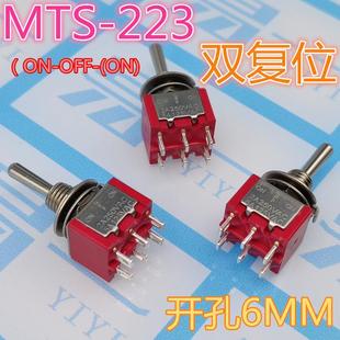 Toggle switch MTS-223 212 rocker toggle switch 6-foot three-speed double reset 6MM