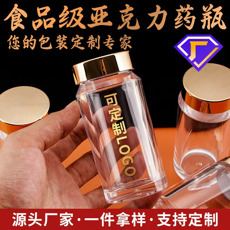 亚克力保健品塑料瓶定制药丸压片透明瓶带内胆包装瓶子高档胶囊瓶