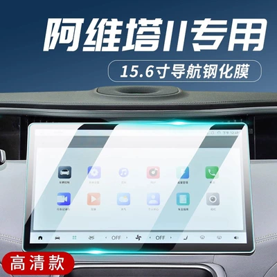 Amita 11 Special Screen Film Car Central Control Navigation Tempered Film Interior Protection Modified Decorative Supplies Screen (Car interior film) - avita-11-navigation-hd-tempered-film