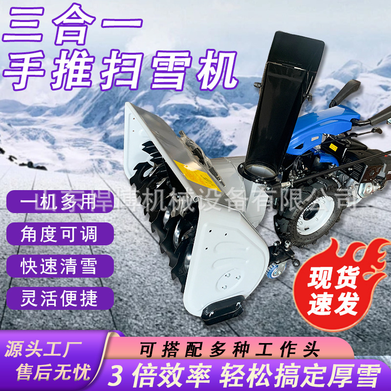 手推扫雪机户外路面推雪铲市政道路冬季抛雪清雪机三合一推雪铲