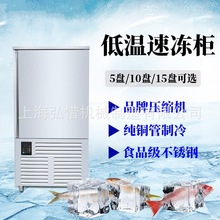 商用急速速冻柜 智能控制速冻包子水饺冷冻柜 风冷无霜低温速冻柜