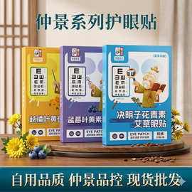 仲景叶黄素护眼贴冰凉缓解疲劳冷敷遮光眼贴蓝莓叶黄素冰敷眼贴