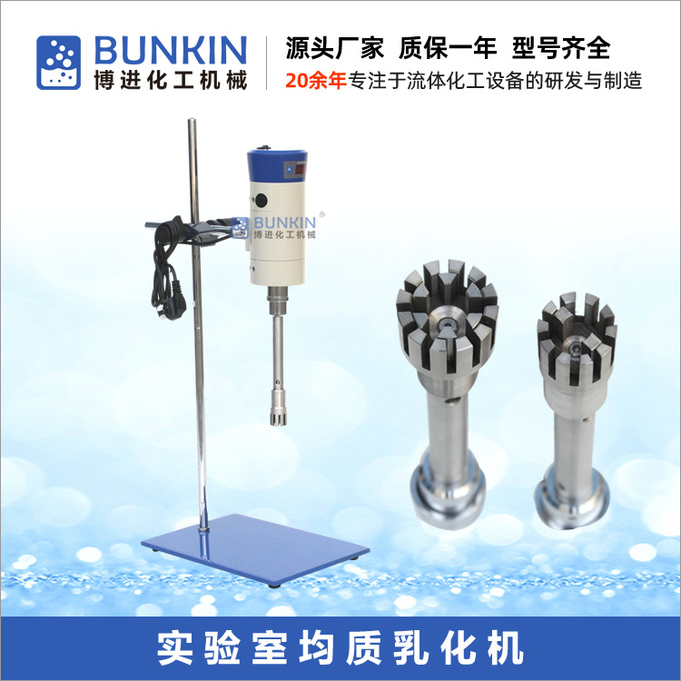 供应 500W 试验室小型高速高剪切均质乳化机 高速 硅油均质乳化机