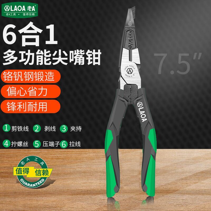 老A Universal needle-nose pliers, cable pliers, cutters