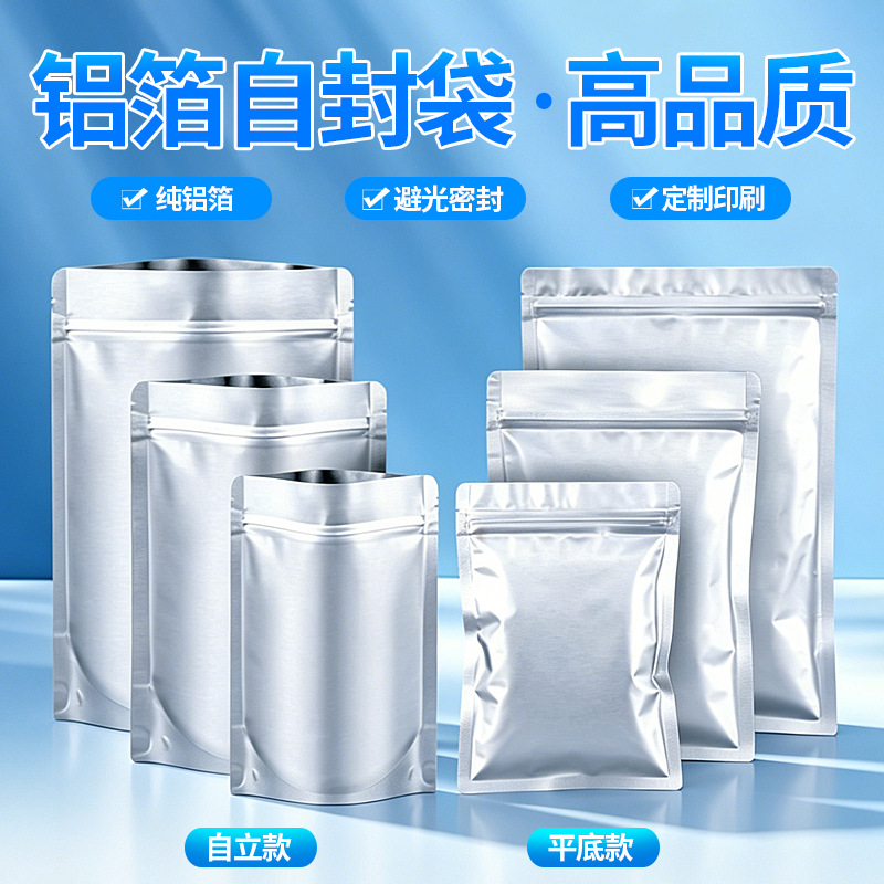 现货茶叶铝箔袋食品包装袋定制防潮密封干果袋真空自立自封面汤袋