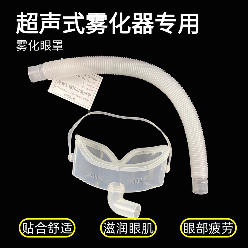 Dai's Ultrasonic Atomizer Eye Mask for Beauty Salons, Steam-Only, Compatible with Yuyue Shuangsheng, for Tired, Dry, and Irritated Eyes Dai's Ultrasonic Atomizer Eye Mask for Beauty Salons, Steam-Only, Compatible with Yuyue Shuangsheng, for Tired, Dry, and Irritated Eyes