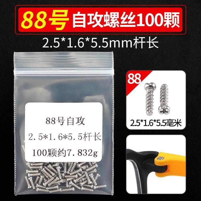 メガネのネジの小さいメガネの修理専用の小さいネジの部品の十字の1字の六角の梅の花のタッピングゴムのスペーサー|undefined