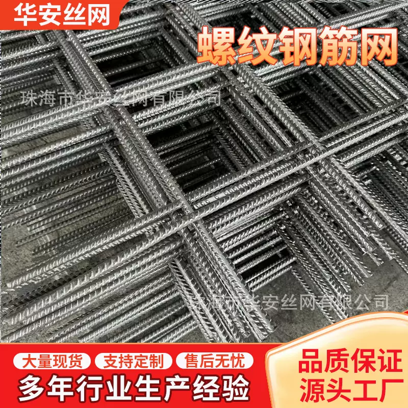建筑钢筋网片螺纹铁丝网工地桥梁混凝土地面防裂建筑网片地暖网
