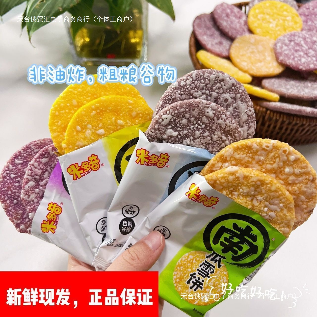 俄贸汇黑米香米膨化雪饼仙贝南瓜零食粗粮食品批发散装饼干休闲