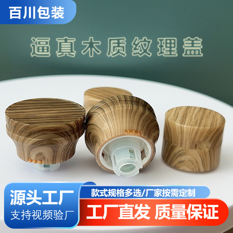 高仿木纹水转印酒瓶盖 - 逼真木质纹理，质感出众，轻奢包装优选