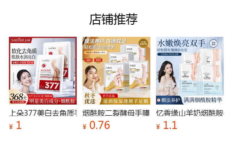 预览状态下无法点击,发布后,可点击跳转到对应的商品页面