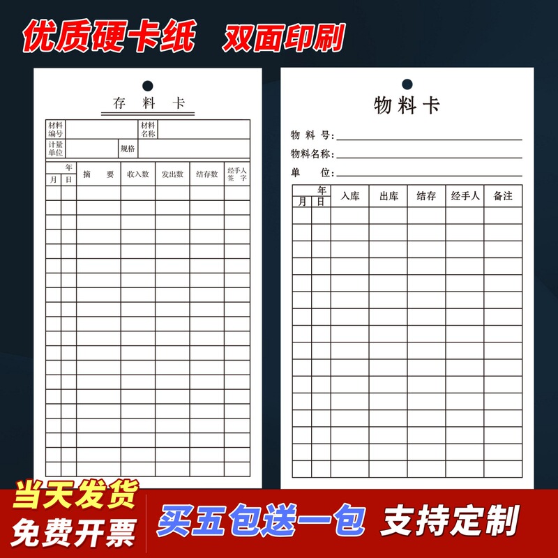 Inventory Card, Warehouse Management Card, Material Card, Purchase and Sales Inventory Card, Stock Card, Warehouse Inbound and Outbound Record, Material Card Inventory Card, Warehouse Management Card, Material Card, Purchase and Sales Inventory Card, Stock Card, Warehouse Inbound and Outbound Record, Material Card